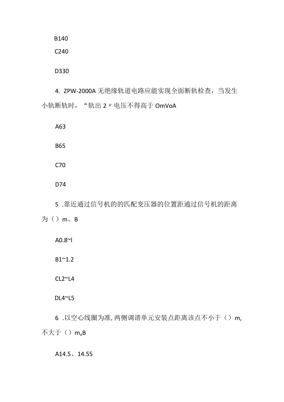 2024年信号工定岗考试复习题库及答案（共50题）.docx_第2页