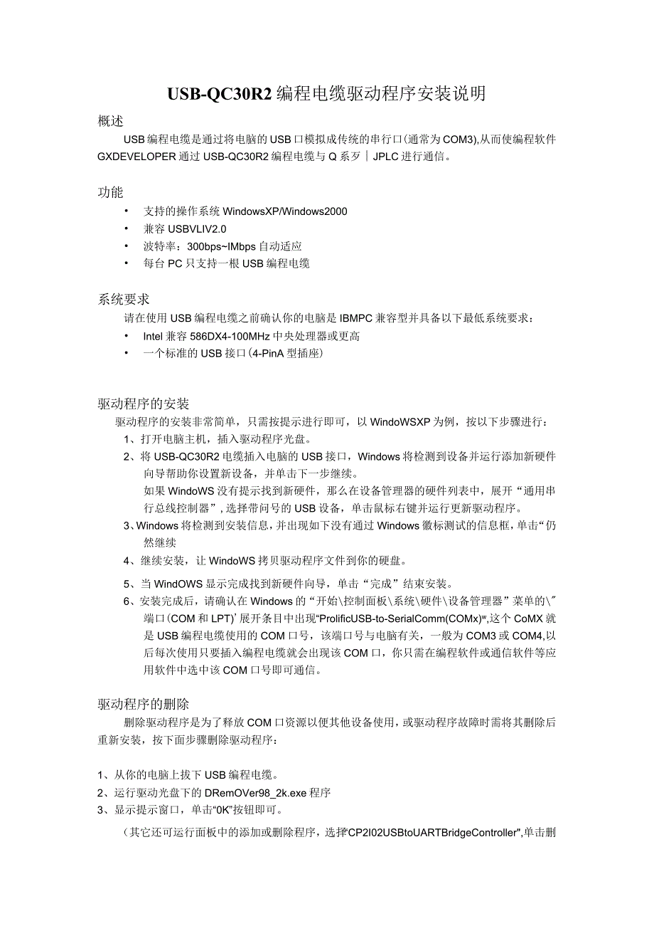 USB-QC30R2USB-QC30R2驱动安装说明.docx_第1页