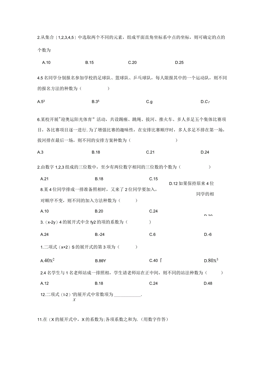 2023下学期排列组合.docx_第1页