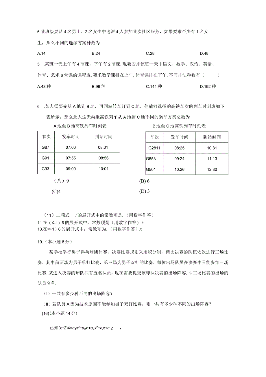 2023下学期排列组合.docx_第3页