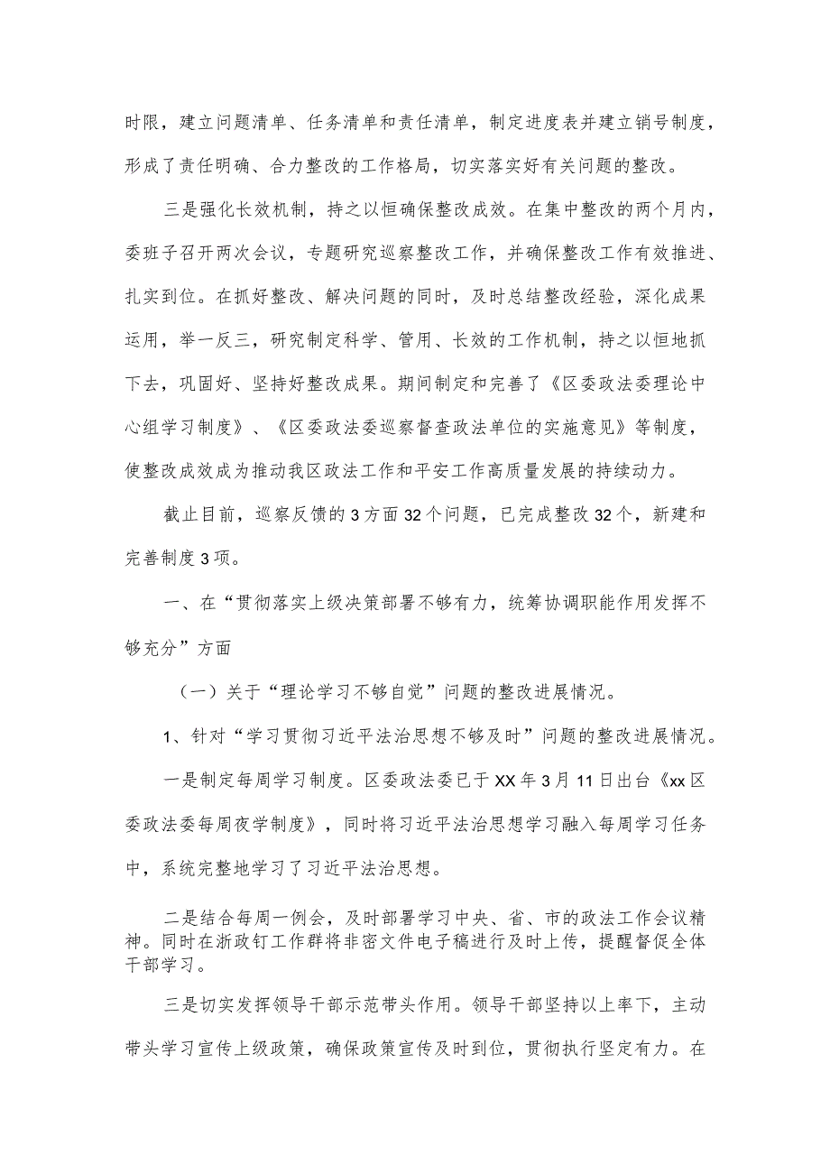 区委政法委员会关于巡察整改进展情况的报告.docx_第2页