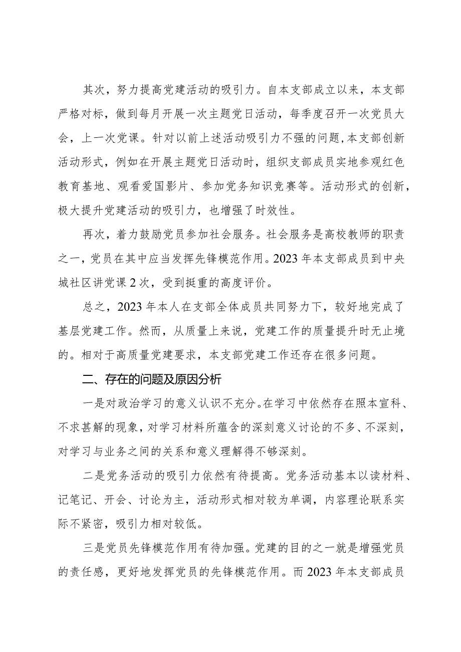 5.2023年度教工第五党支部基层党组织书记抓基层党建工作述职报告（张守龙）.docx_第2页