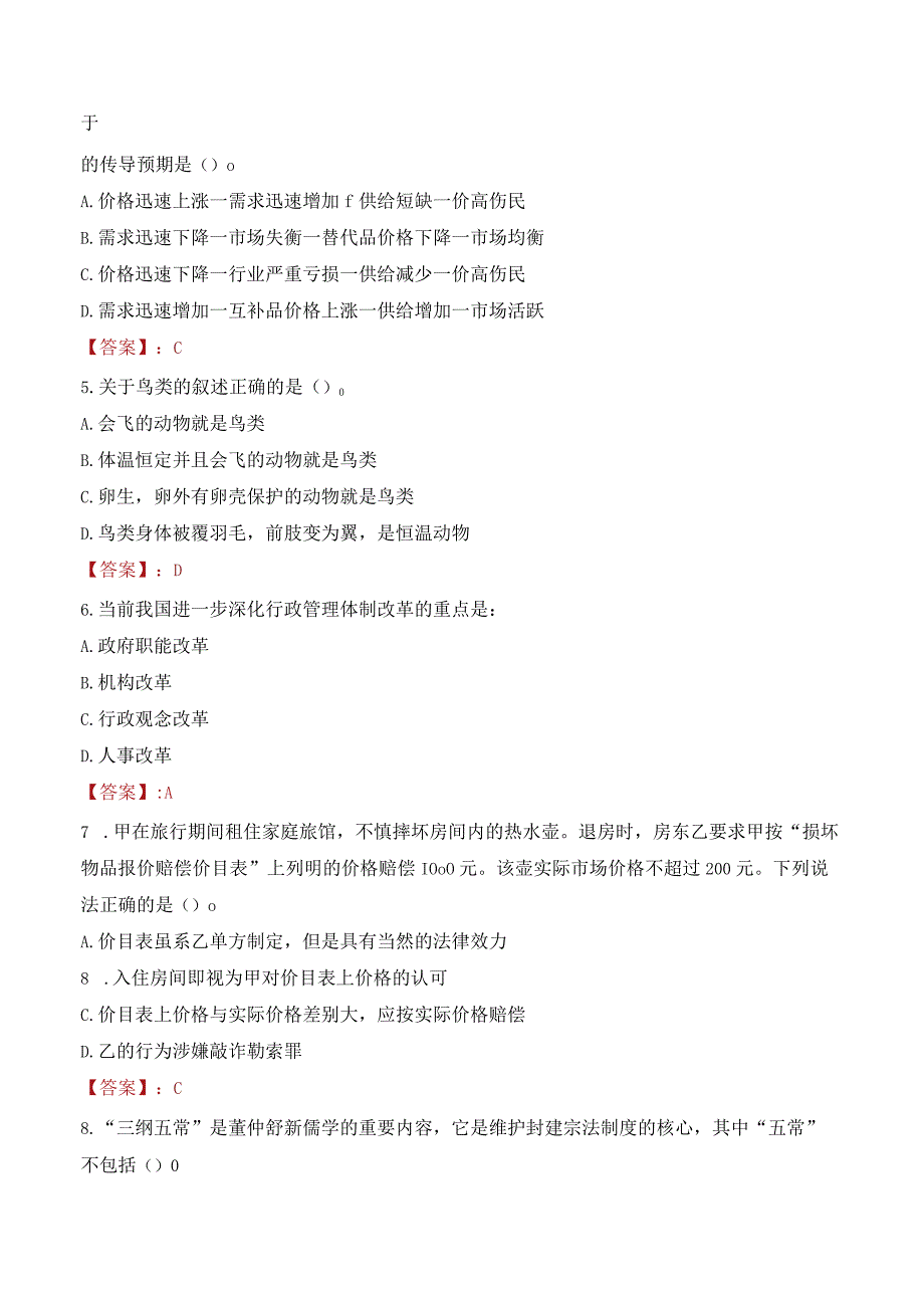 2023年崇左市扶绥县招聘事业单位人员考试真题及答案.docx_第2页