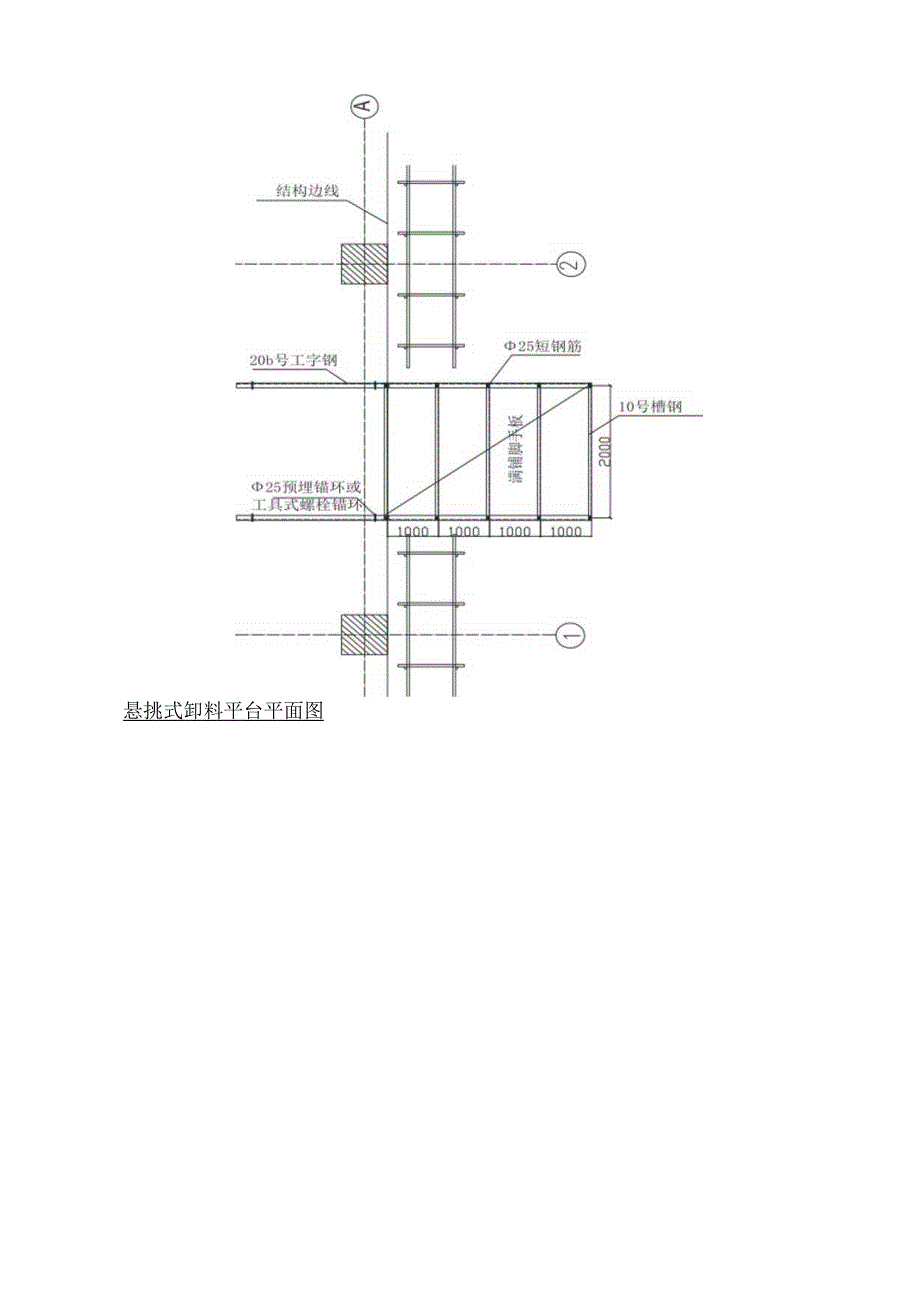 悬挑式卸料平台施工技术交底.docx_第2页