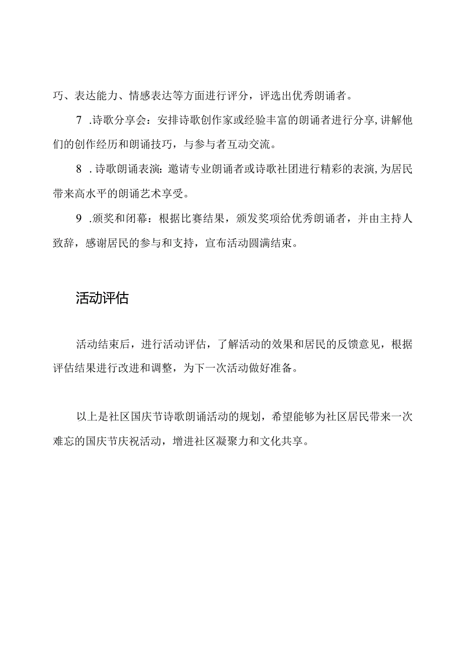 社区国庆节诗歌朗诵活动规划.docx_第3页