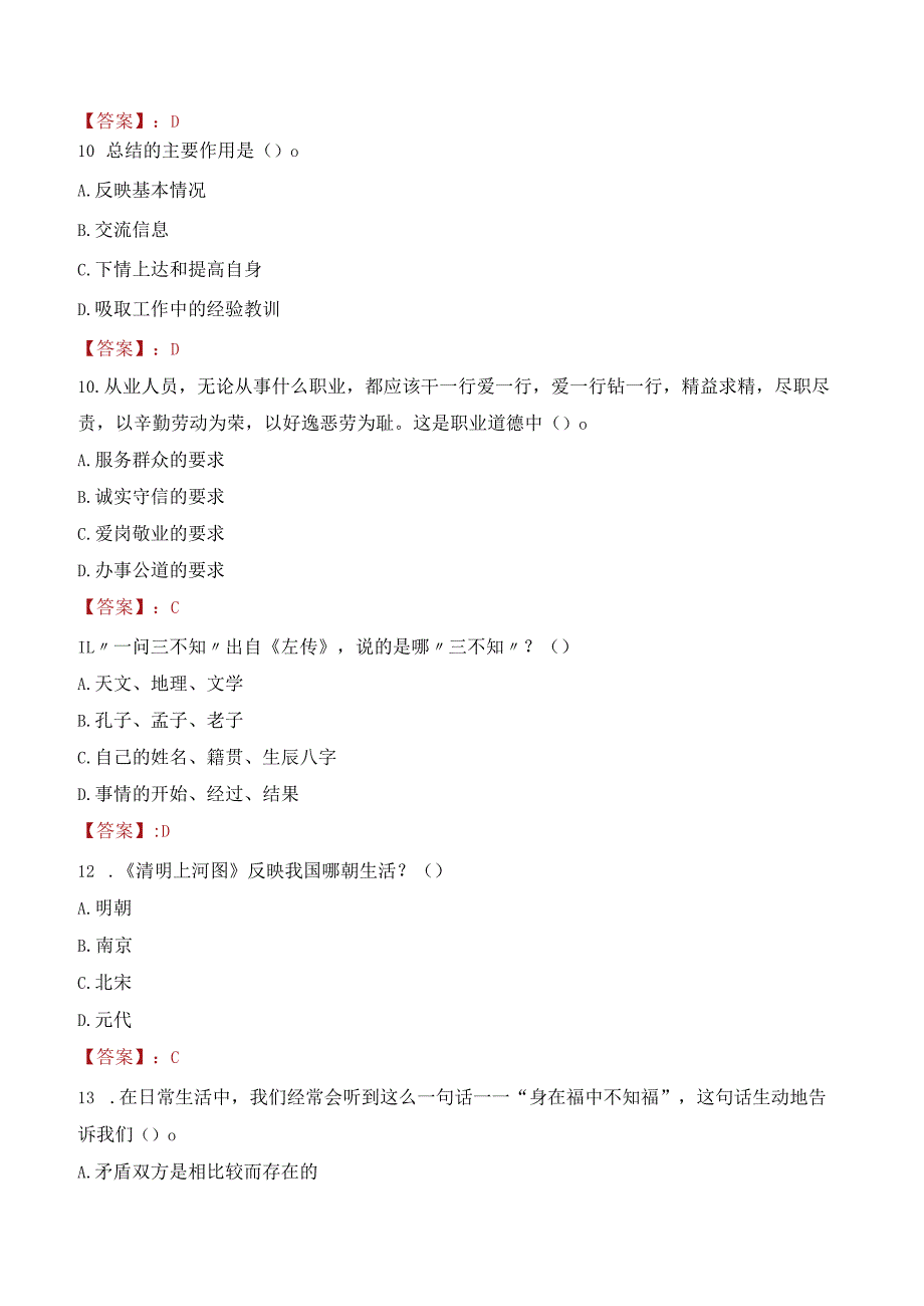 2023年兰州市永登县招聘事业单位人员考试真题及答案.docx_第3页