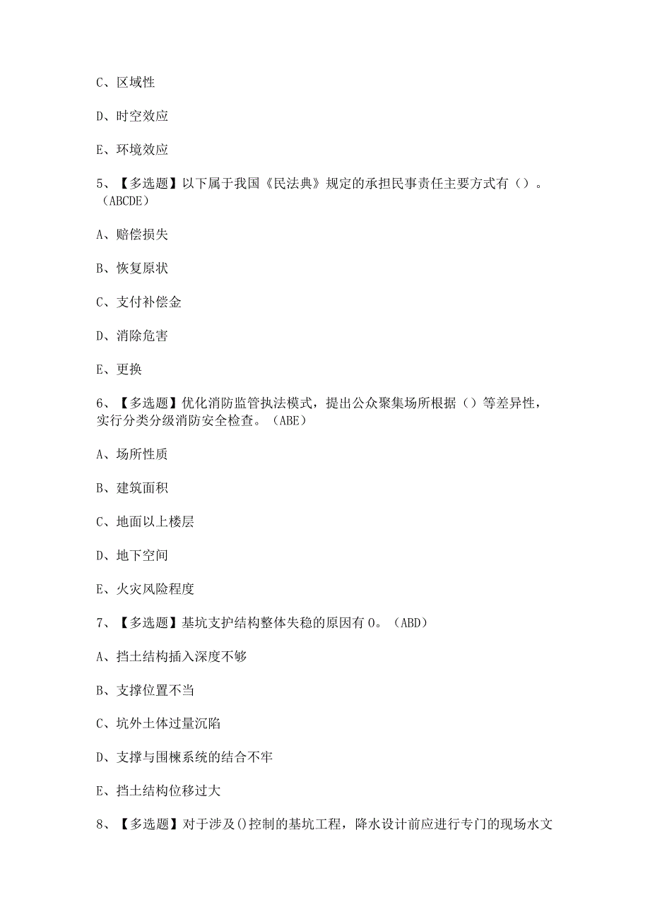 2024年【上海市安全员C3证】模拟考试题及答案.docx_第2页