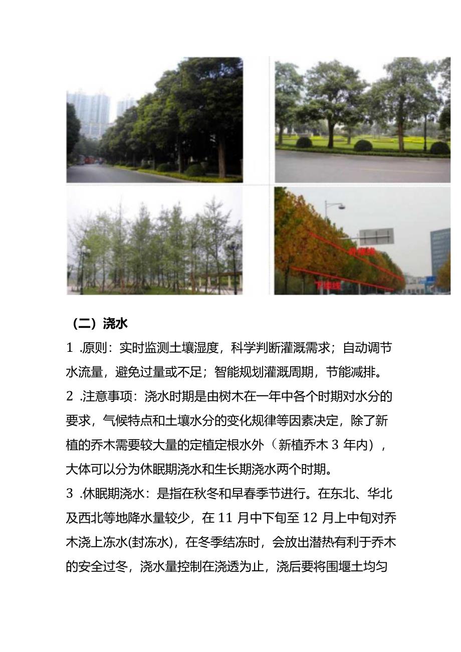 地产景观园林养护作业流程手册方案.docx_第3页