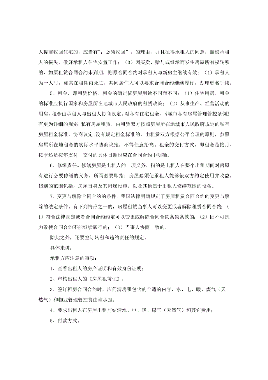 2024简单房屋租赁合同合约(4篇).docx_第2页