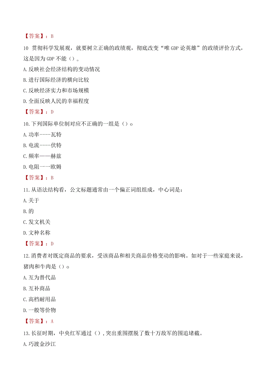 2023年宜宾市长宁县招聘事业单位人员考试真题及答案.docx_第3页