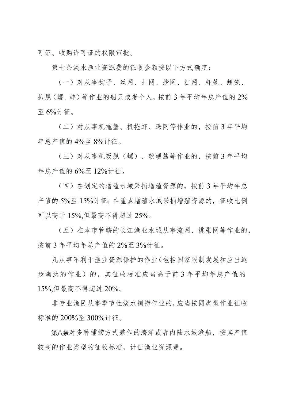 《上海市渔业资源增殖保护费征收使用实施办法》（根据2010年12月20日上海市人民政府令第52号修正）.docx_第3页