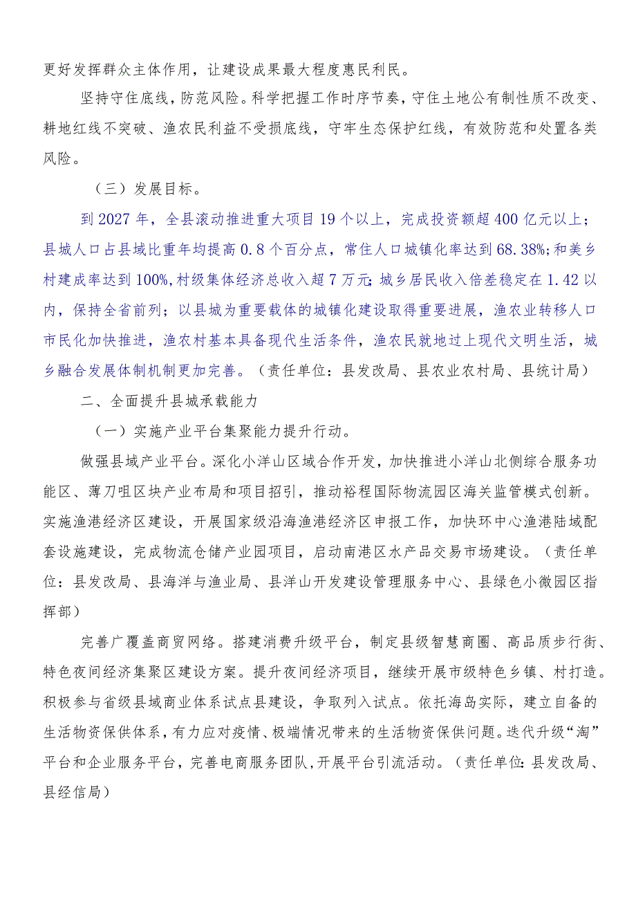 （9篇）浙江千万工程经验的研讨交流材料.docx_第2页