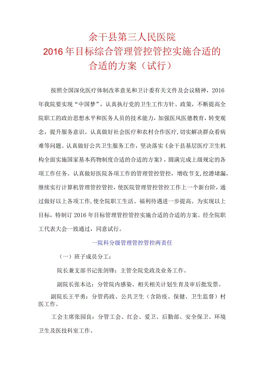 XX医院目标综合管理管控实施方案.docx_第1页