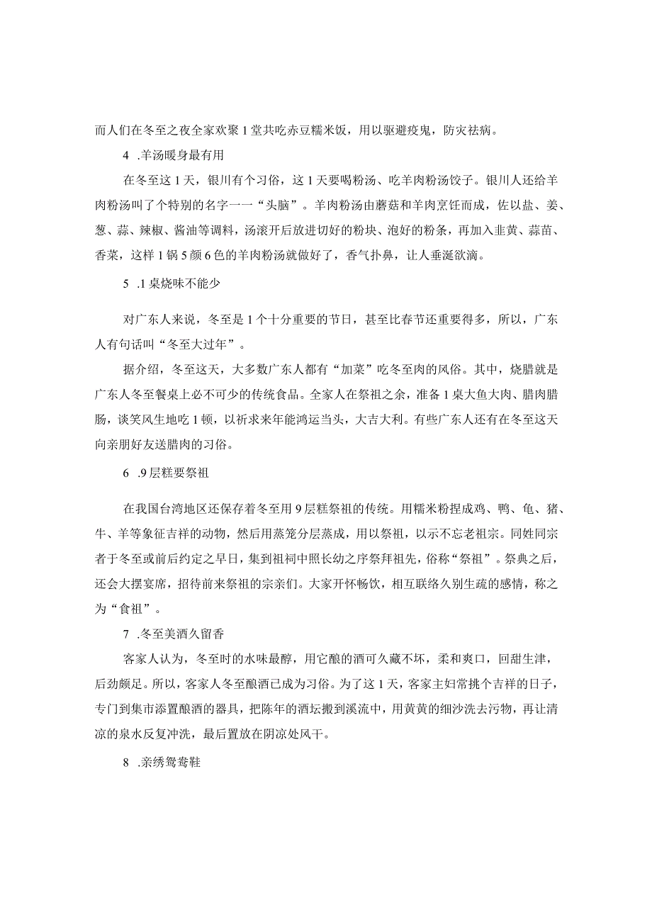 2020冬至传说习俗_冬至的十个有趣习俗.docx_第2页