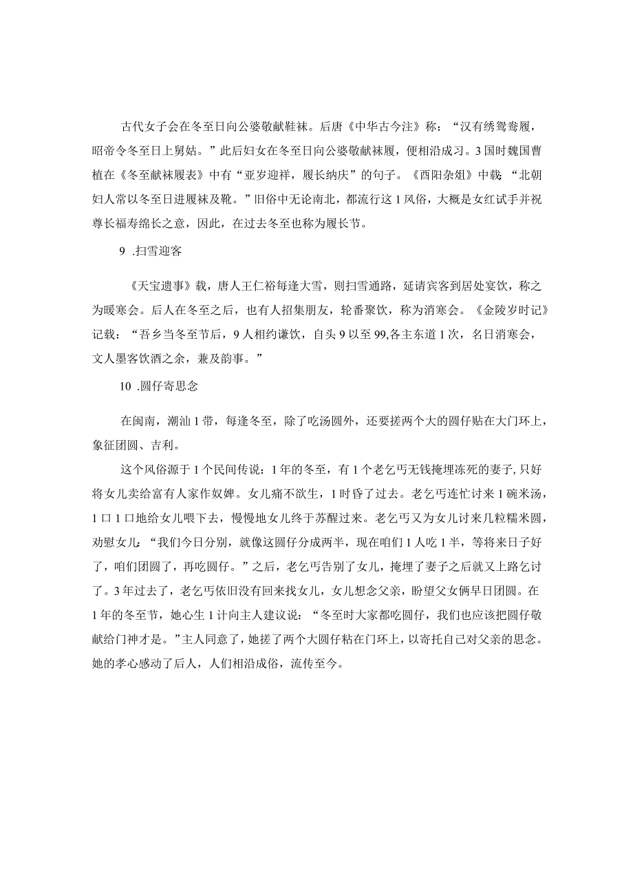 2020冬至传说习俗_冬至的十个有趣习俗.docx_第3页