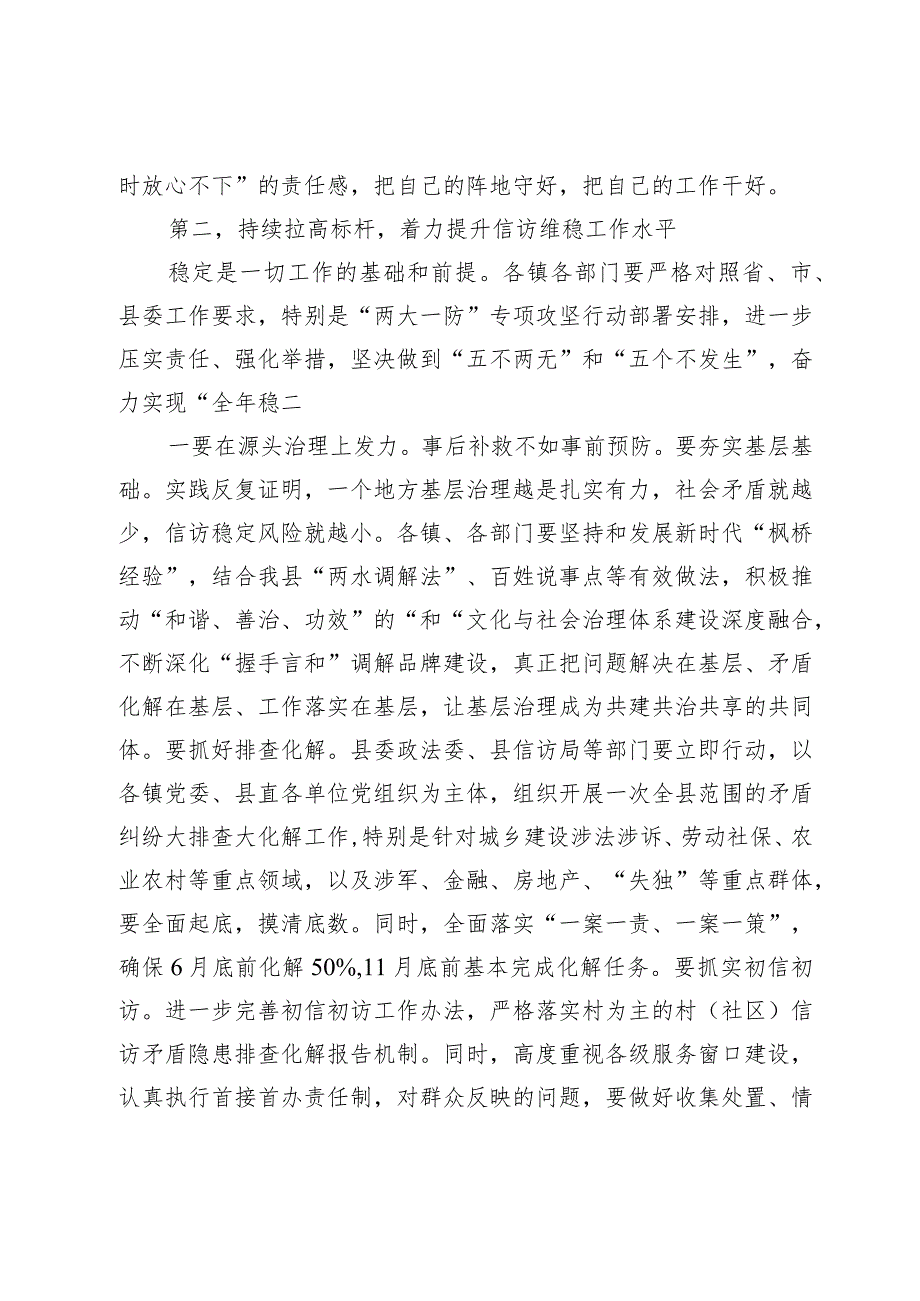 在全县信访维稳暨“两大一防”工作推进会上的讲话.docx_第3页