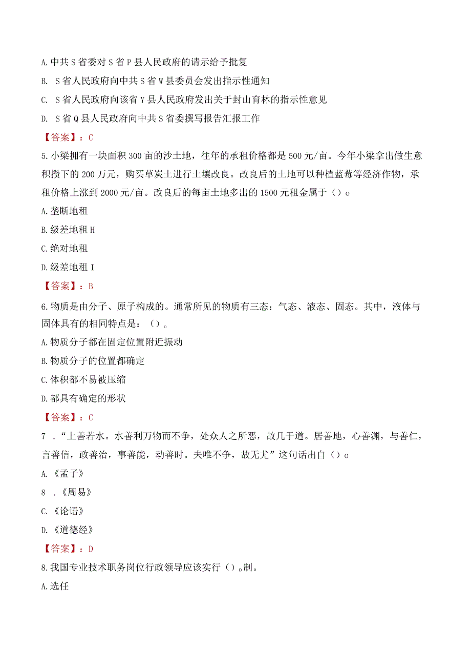 2023年遵义市绥阳县招聘事业单位人员考试真题及答案.docx_第2页