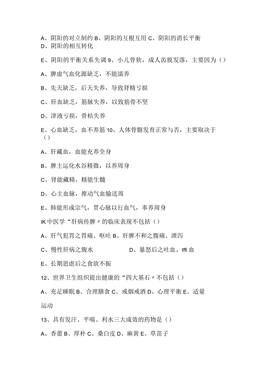 2024年全国乡村医生资格考试复习题库及答案（一）.docx_第3页