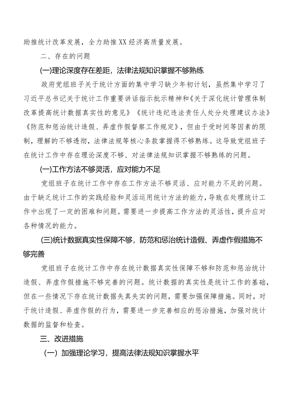 2024年度开展对照防范和惩治统计造假、弄虚作假专题民主生活会自我对照检视材料（5篇）含工作情况总结2篇.docx_第2页