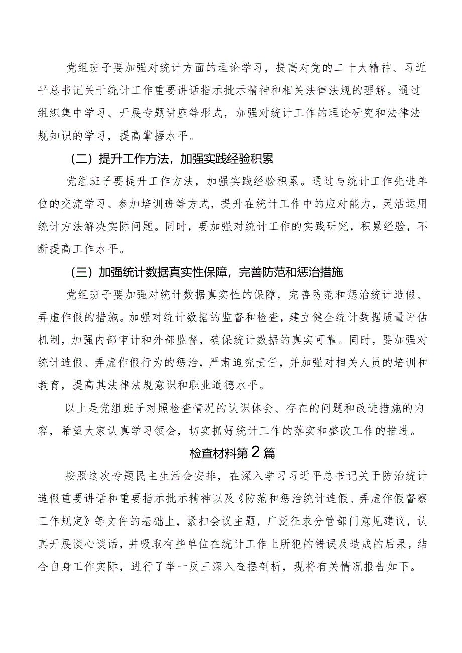 2024年度开展对照防范和惩治统计造假、弄虚作假专题民主生活会自我对照检视材料（5篇）含工作情况总结2篇.docx_第3页