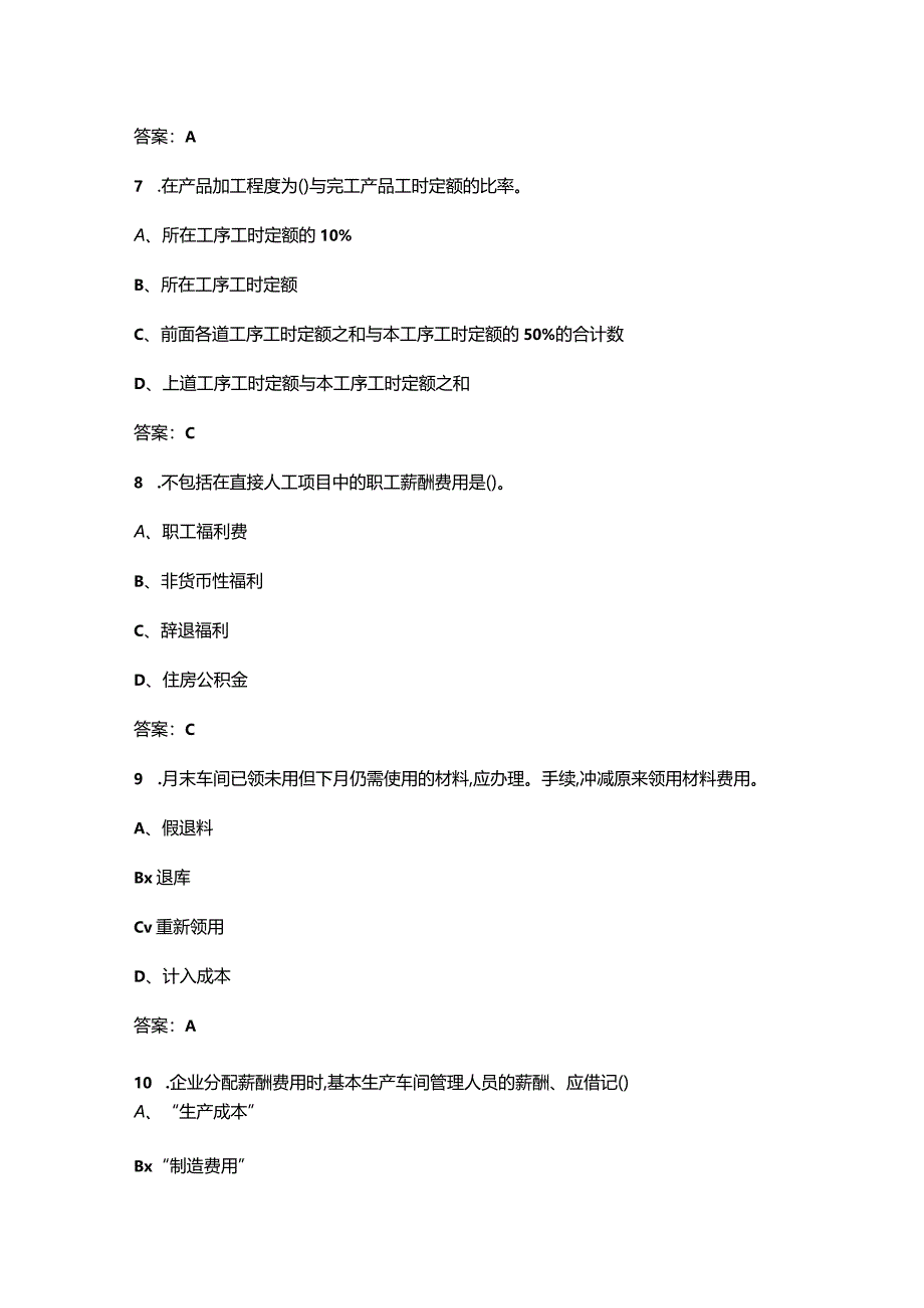 2024年安徽开放大学《成本会计》形成性考核参考试题库（含答案）.docx_第3页