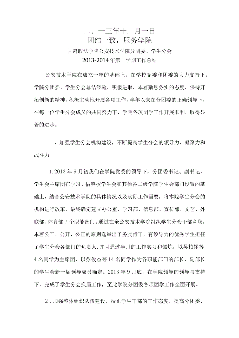 X技术学院学生分会工作总结.docx_第2页