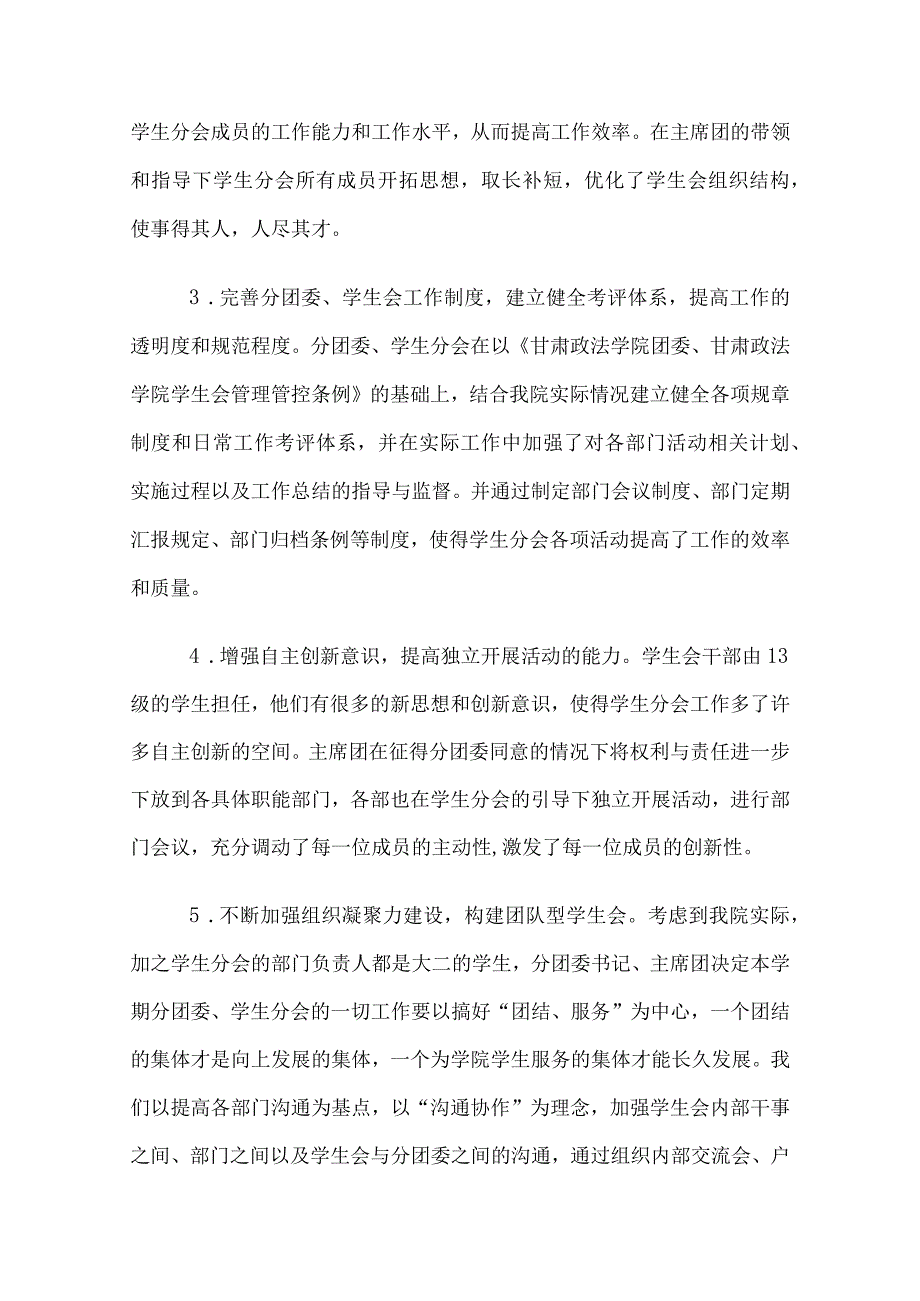 X技术学院学生分会工作总结.docx_第3页