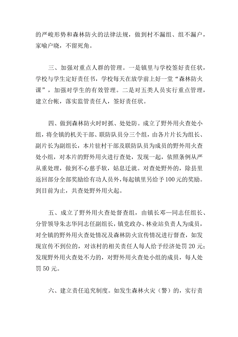 2024年度森林草原防灭火工作自检自查报告8篇.docx_第2页