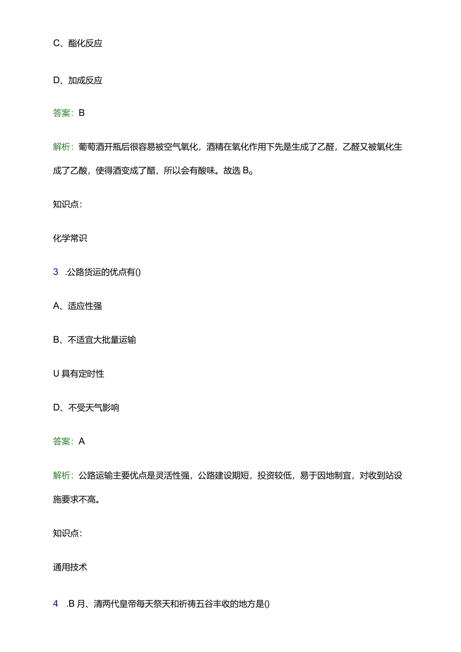 2024年徐州工业职业技术学院单招职业技能测试题库及答案解析word版.docx_第2页