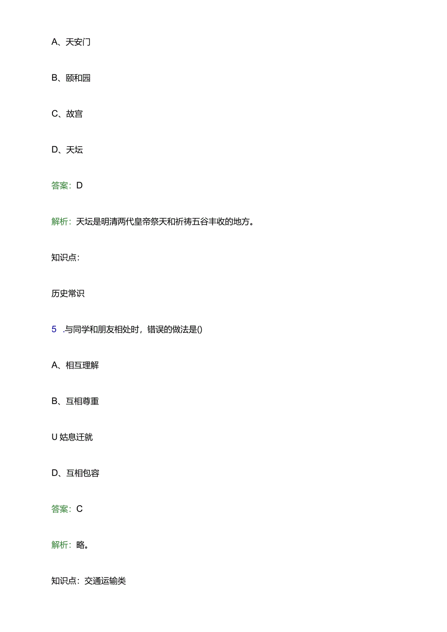 2024年徐州工业职业技术学院单招职业技能测试题库及答案解析word版.docx_第3页