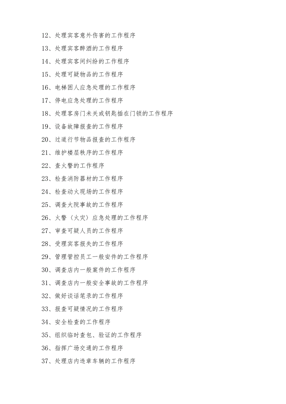 XX宾馆安保部制度范文.docx_第3页