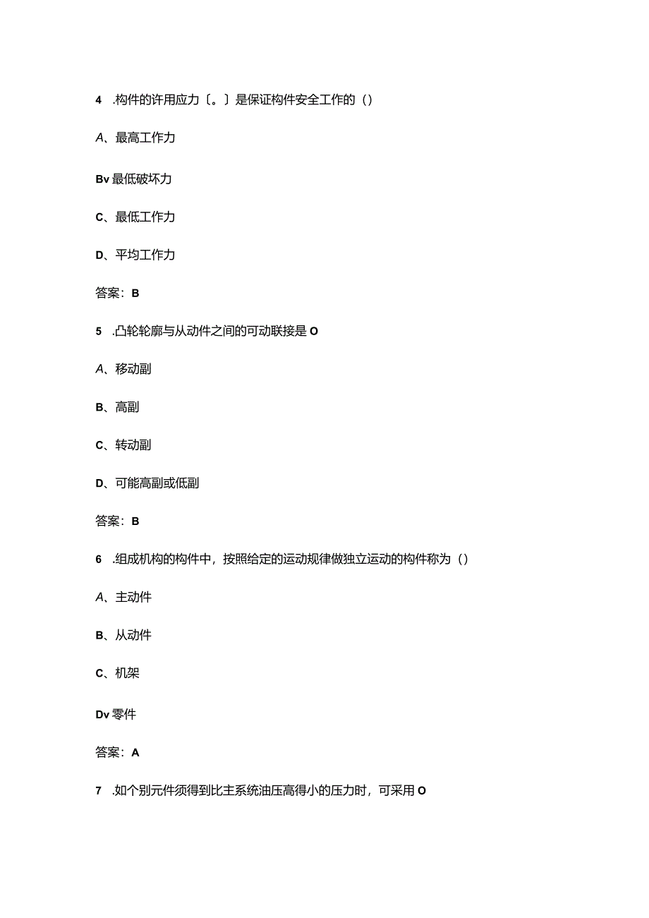 2024年北京开放大学《汽车机械基础》形成性考核试参考题库（含答案）.docx_第3页