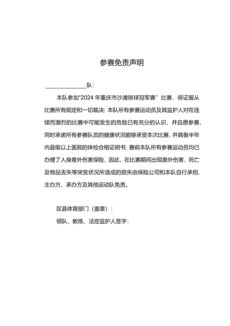 运动队（员）资格审查及赛风赛纪承诺书.docx_第1页