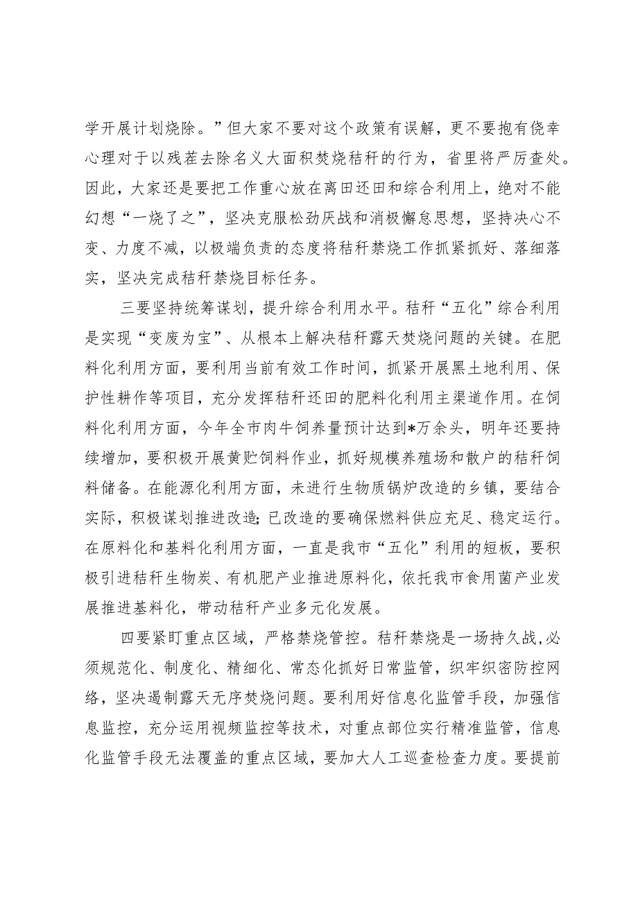 2024年春季秸秆离田禁烧综合利用工作会议讲话.docx_第2页