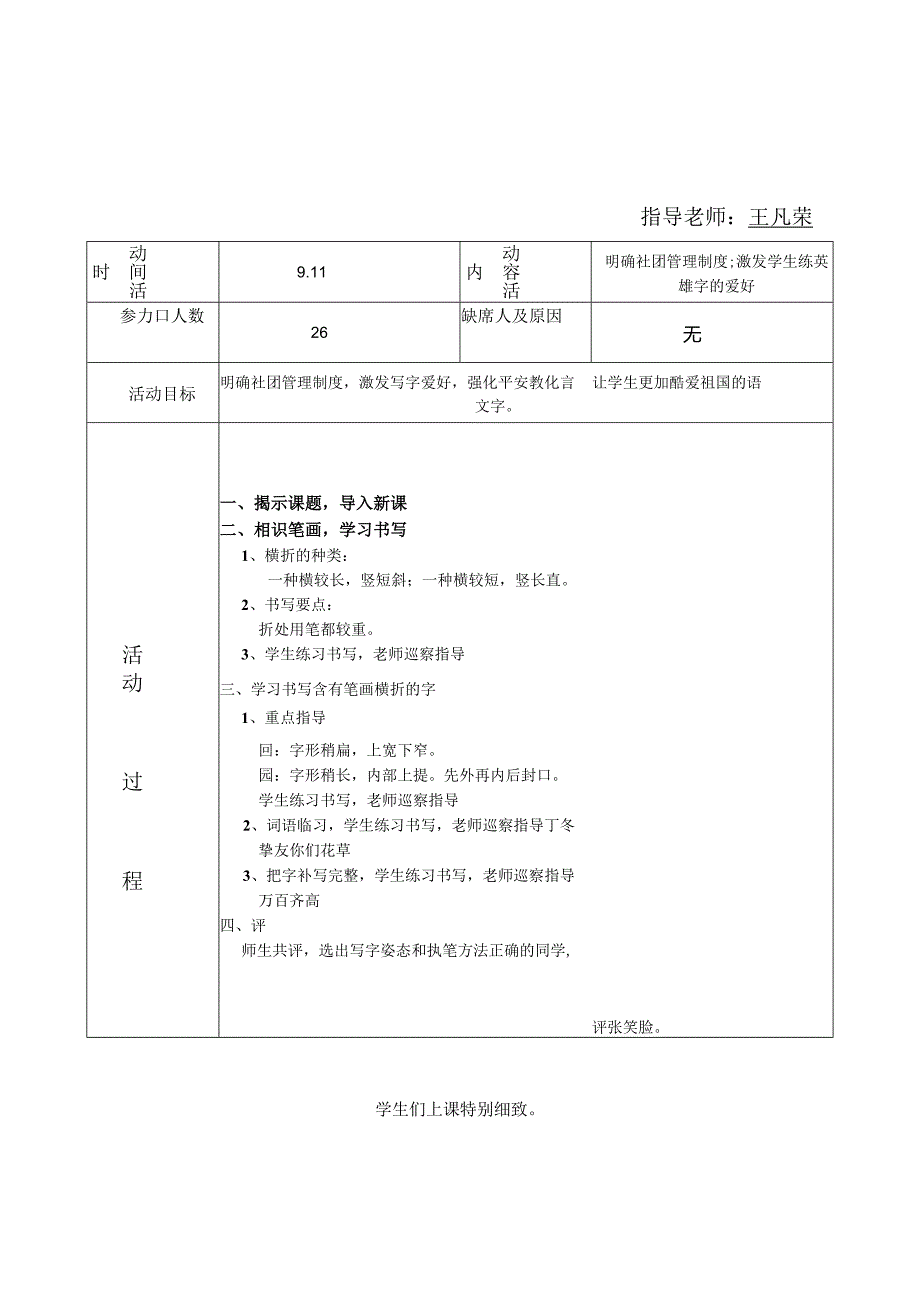 2024-2025一年级写字社团活动记录.docx_第2页