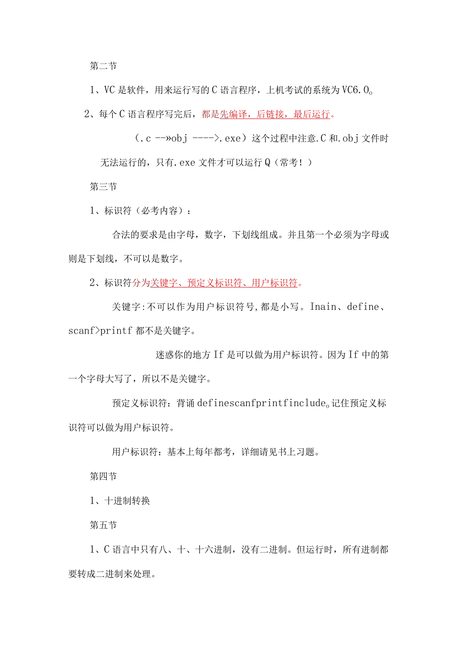 2024年全国计算机等级考试二级C语言重点知识梳理汇编【精华版】.docx_第2页