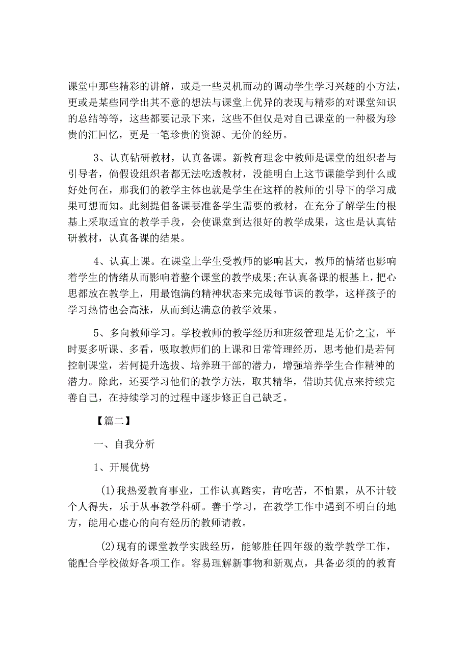 2019年教师三年个人发展规划书.docx_第3页