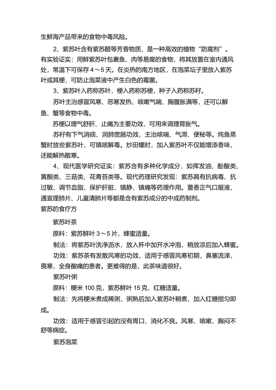 紫苏的功效与作用.docx_第3页