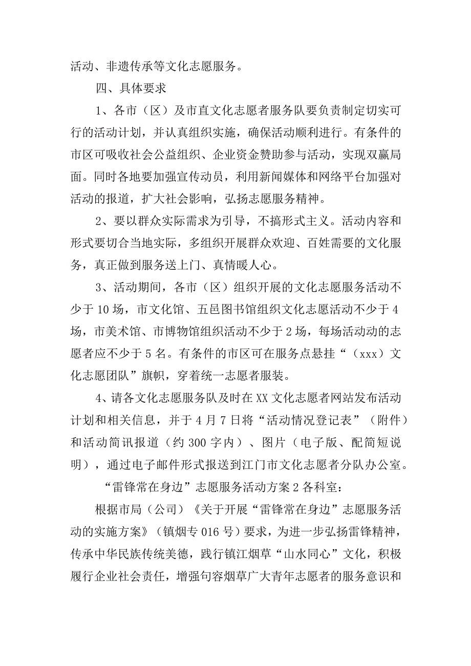 “雷锋常在身边”志愿服务活动方案五篇.docx_第2页