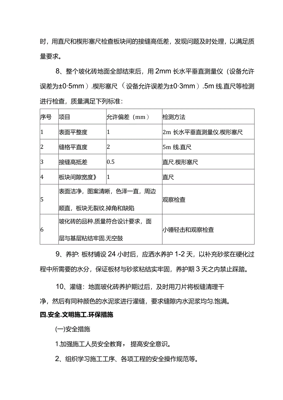 地面玻化砖施工方案.docx_第2页