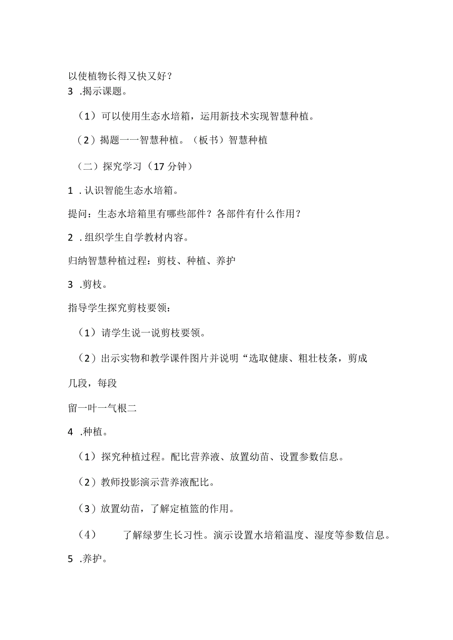 2-智慧种植教学设计.docx_第2页