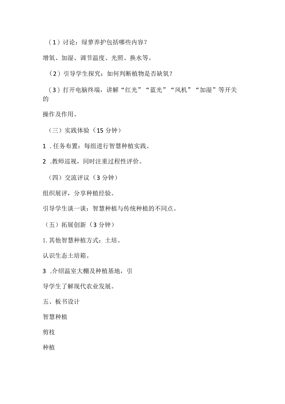 2-智慧种植教学设计.docx_第3页