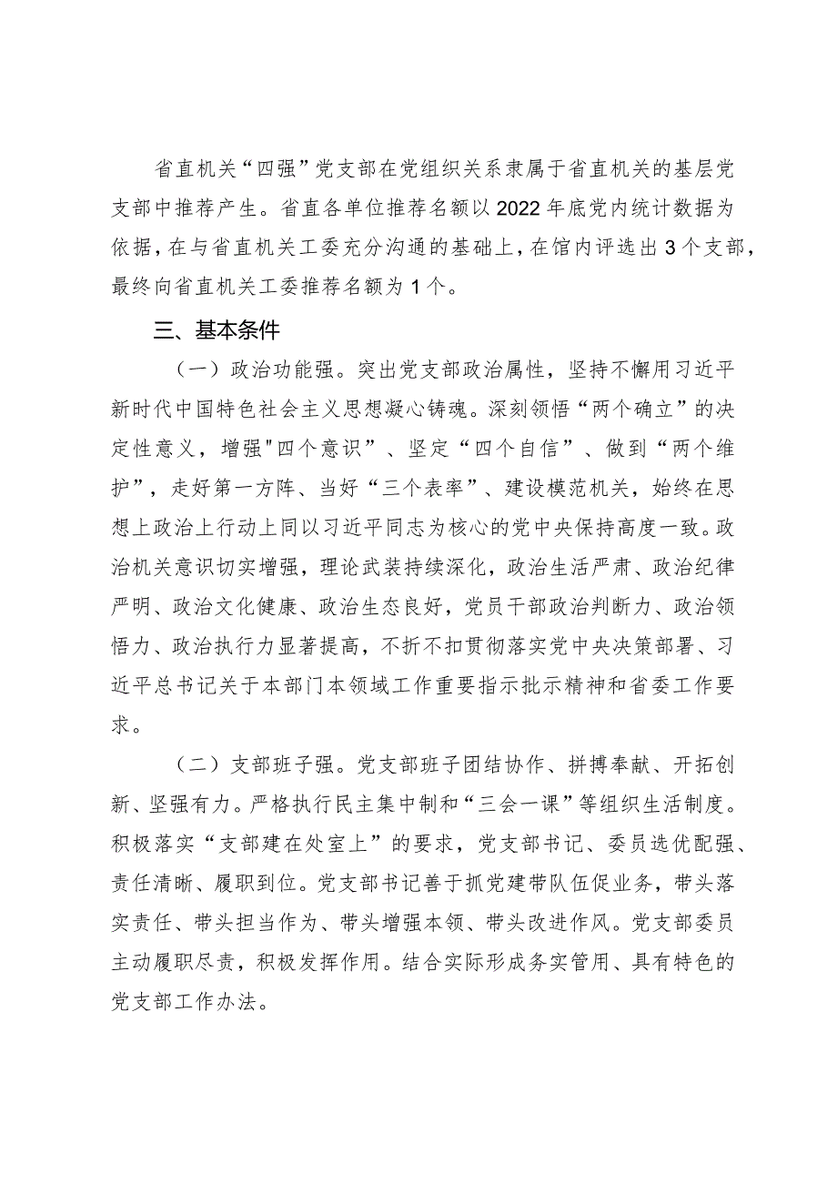 （2篇）2024年度“四强”党支部创建工作方案模范机关创建工作开展情况报告.docx_第2页