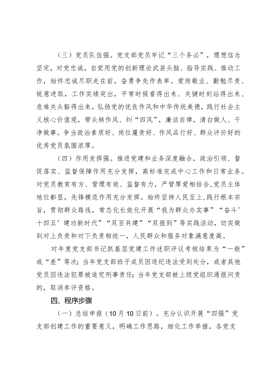 （2篇）2024年度“四强”党支部创建工作方案模范机关创建工作开展情况报告.docx_第3页