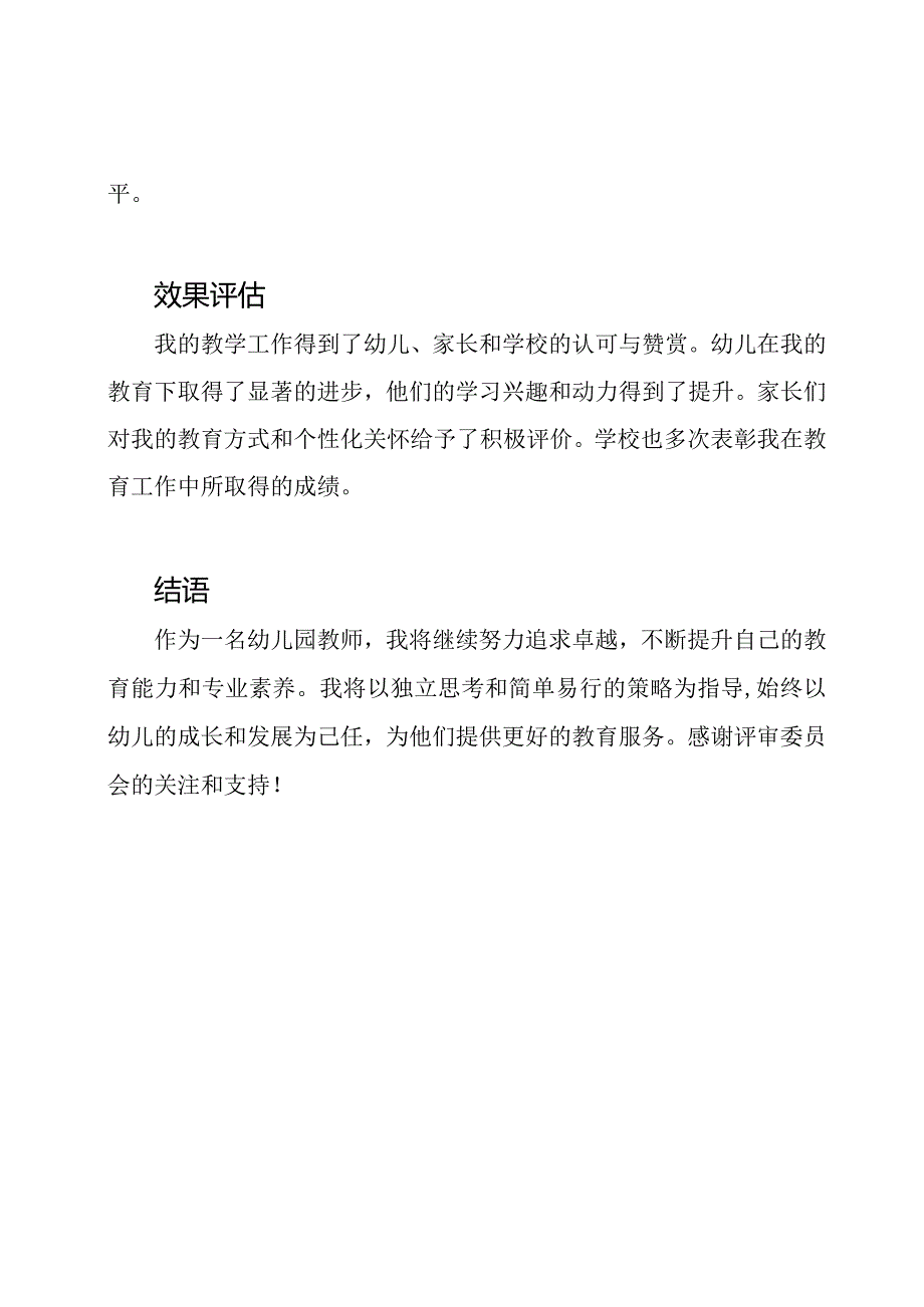 优秀幼儿园教师事迹申报材料.docx_第3页