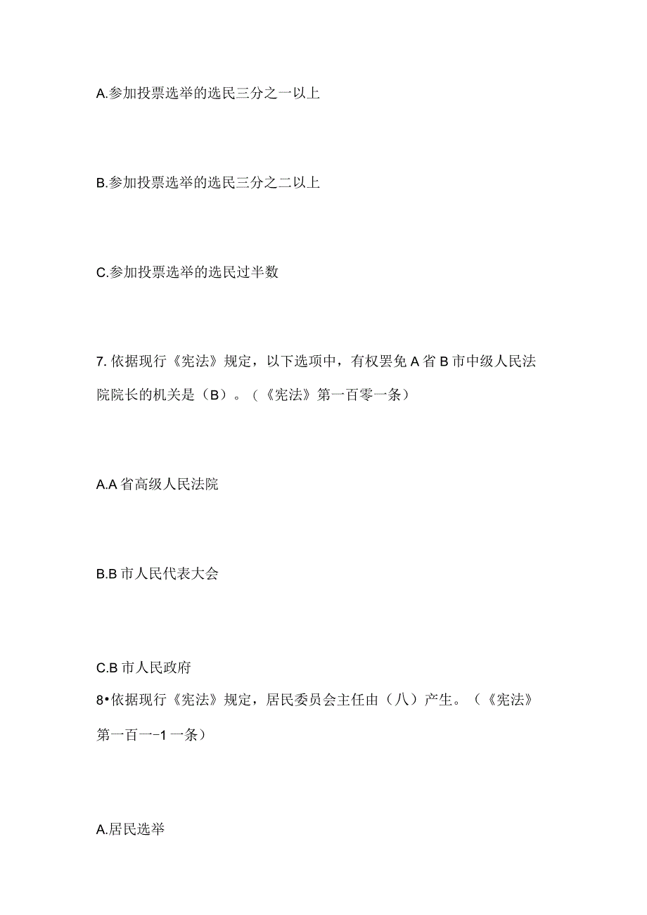 2024年《宪法》知识竞赛培训试题及答案.docx_第3页