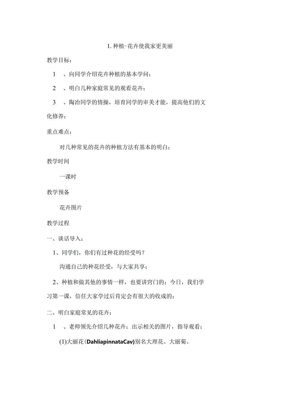 2022年苏教版小学劳动六年级下册第12册教案.docx_第1页