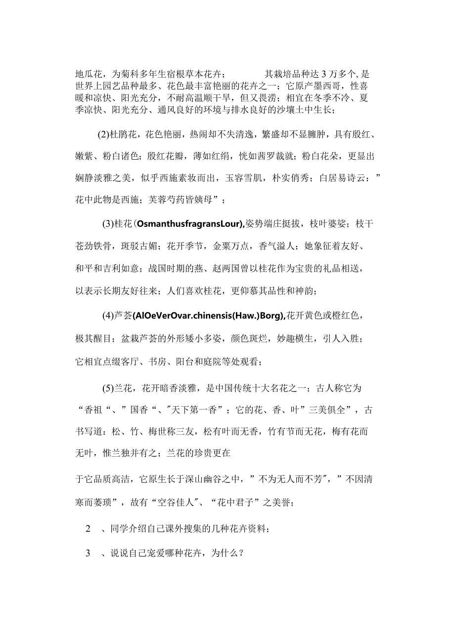 2022年苏教版小学劳动六年级下册第12册教案.docx_第2页