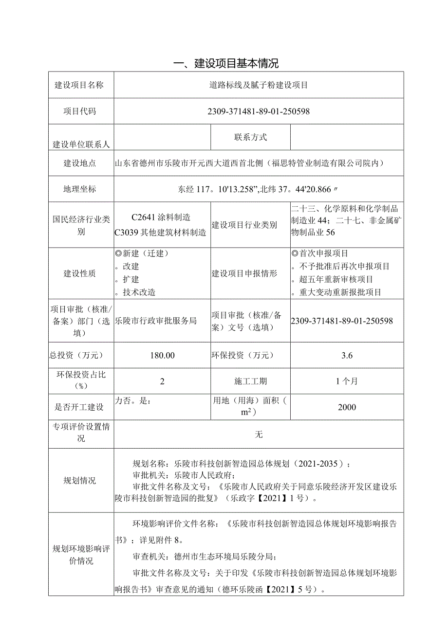 道路标线及腻子粉建设项目环评报告表.docx_第2页