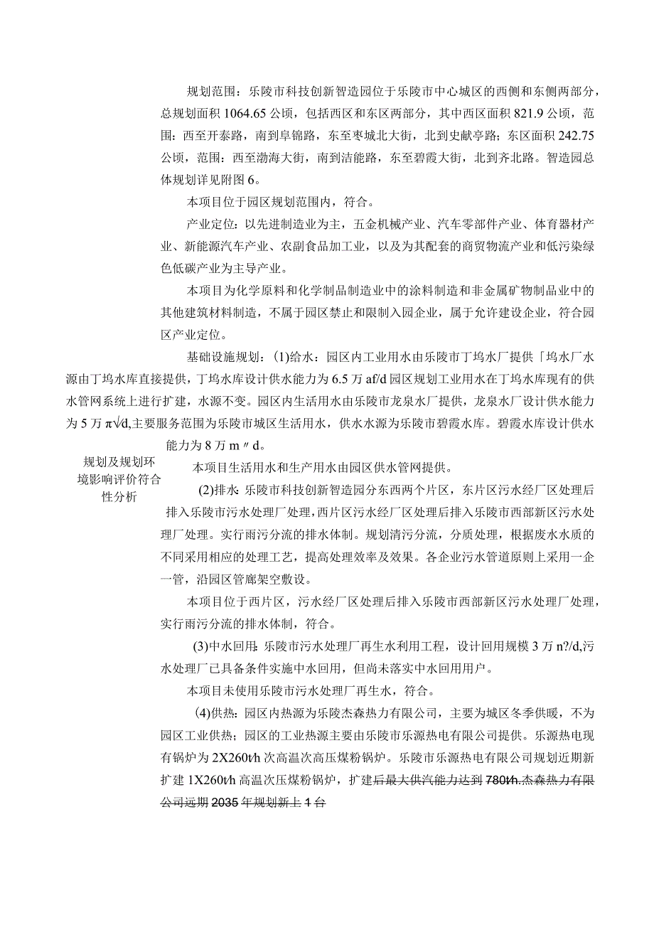 道路标线及腻子粉建设项目环评报告表.docx_第3页